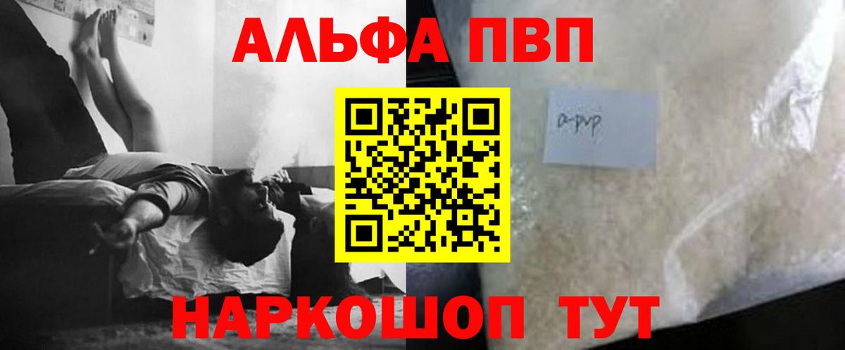 Alfa_PVP Crystall  APVP  Шелехов  Вход с VPN 
