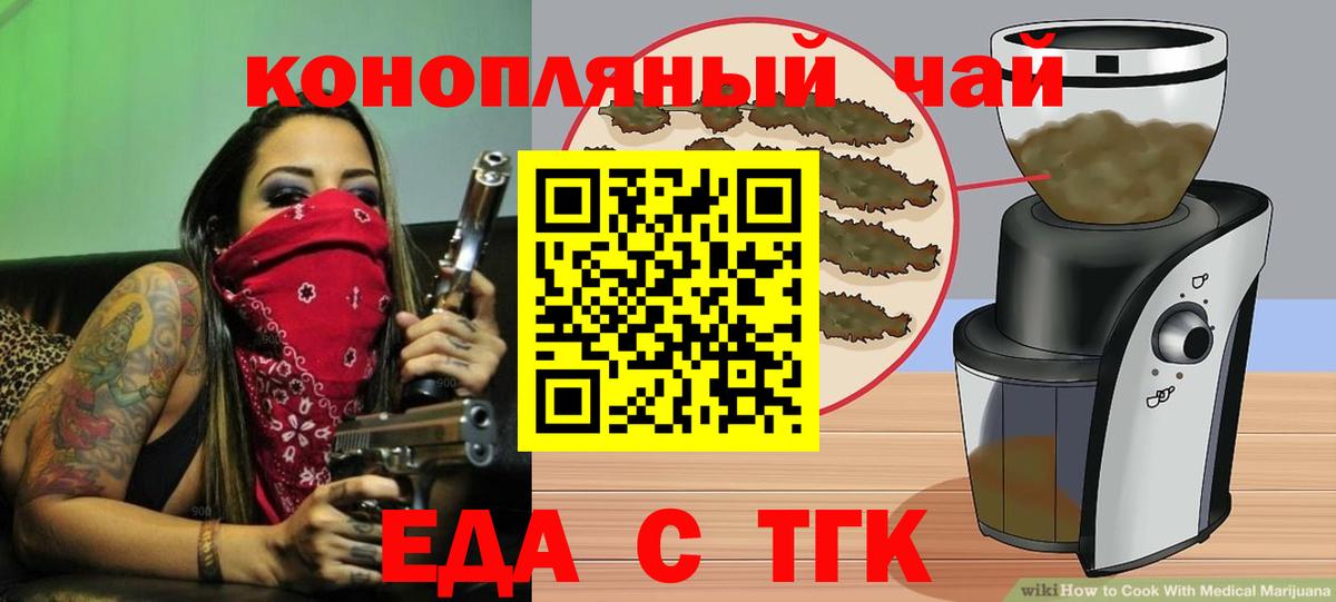 Еда ТГК конопля  Вход с VPN  Шелехов 