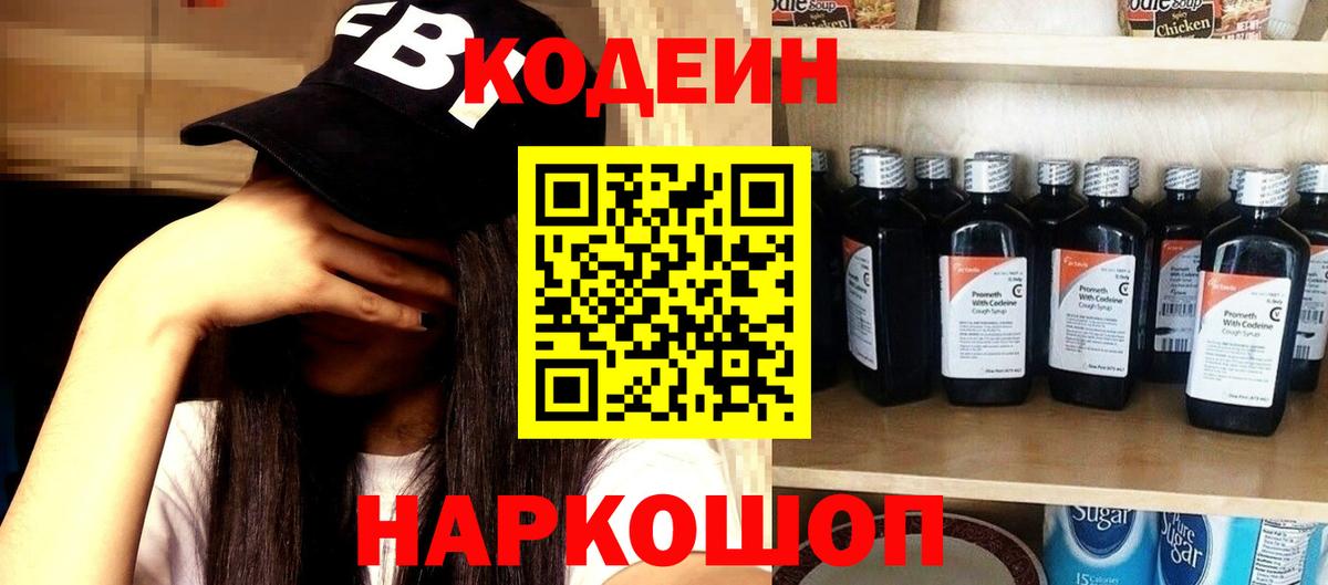 Codein напиток Lean (лин) Шелехов