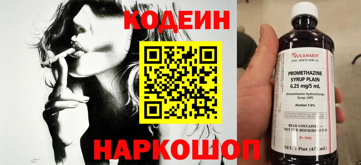 Кодеиновый сироп Lean Purple Drank  Вход с VPN  Шелехов  Codein напиток Lean (лин) 