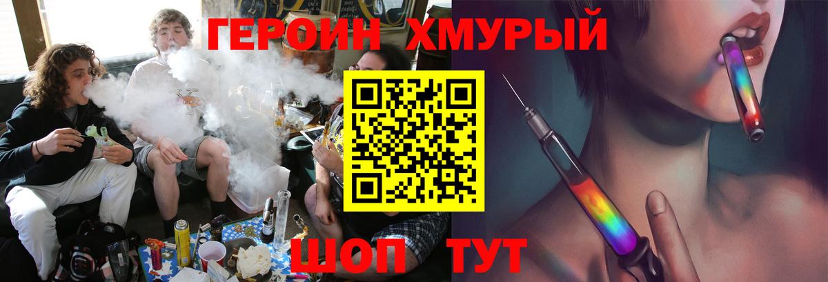 ГЕРОИН Heroin Шелехов
