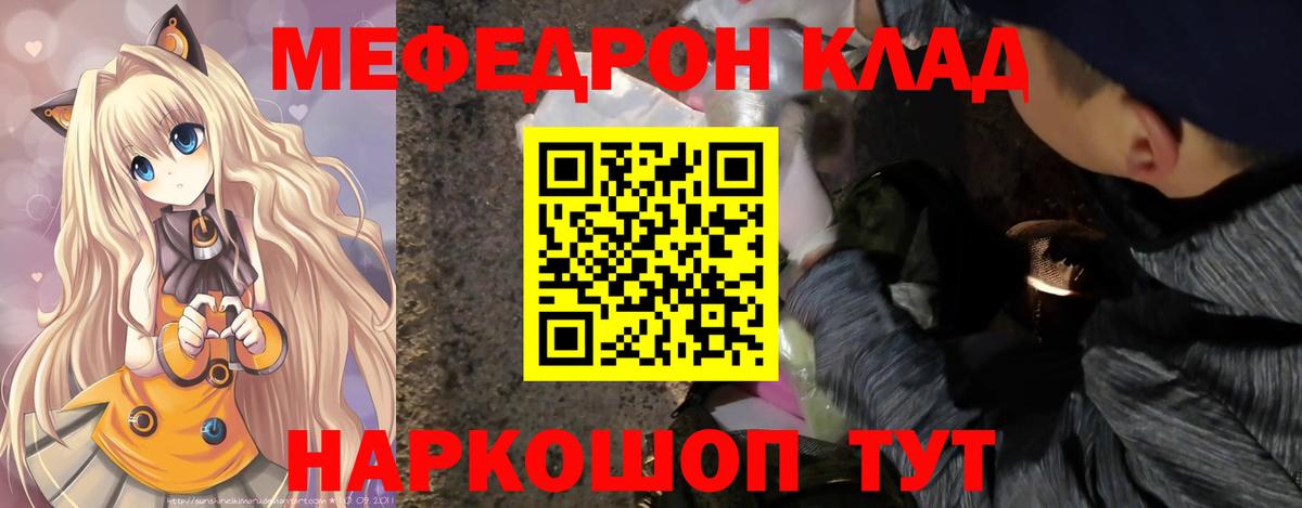 Мефедрон  МЕФ  Вход с VPN  МЕФ mephedrone  где купить   Шелехов 
