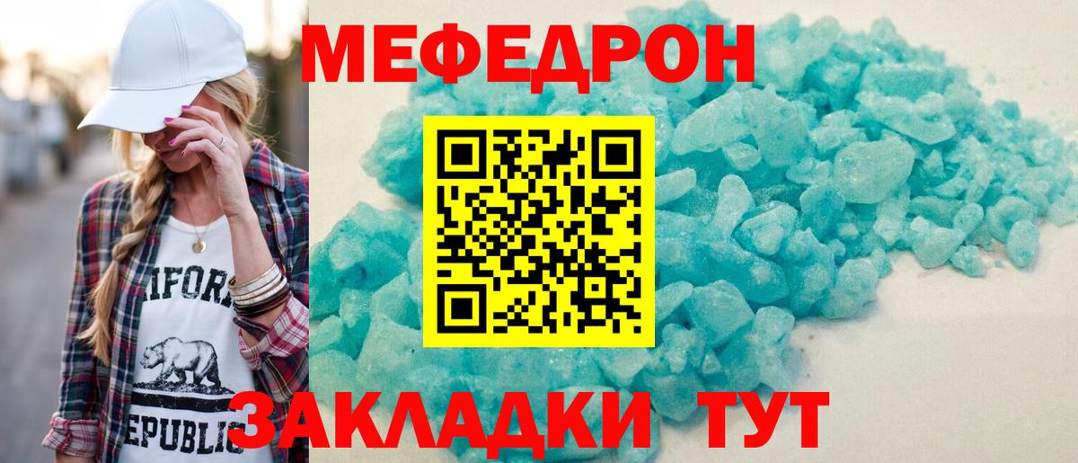 Меф мука Шелехов