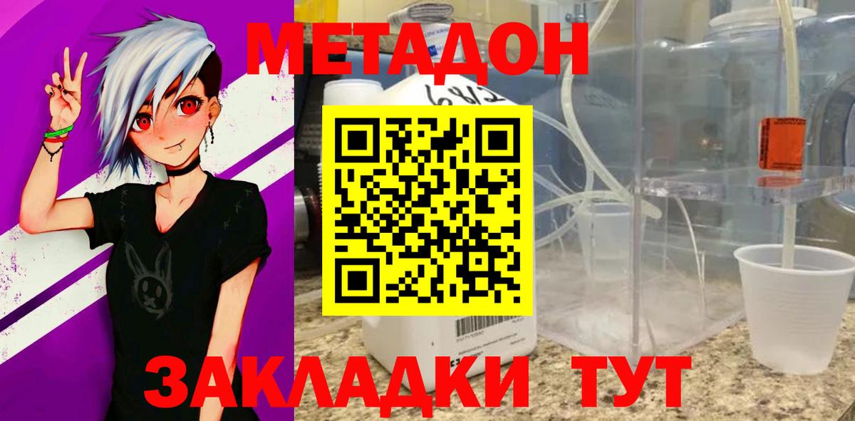 МЕТАДОН белоснежный Шелехов