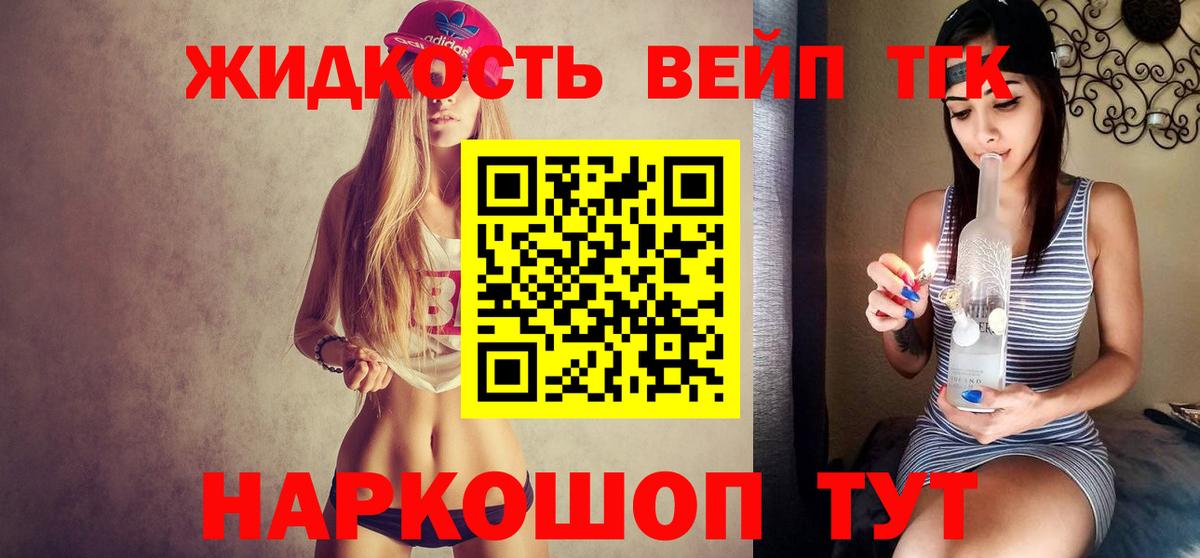 ТГК THC oil Шелехов