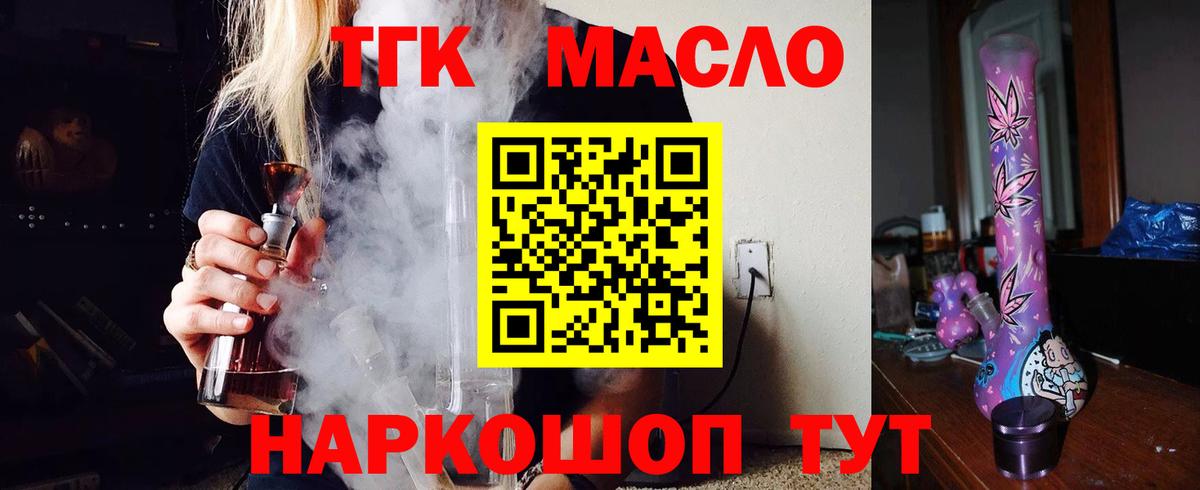 Шелехов  ТГК вейп  Дистиллят ТГК концентрат  Вход с VPN 